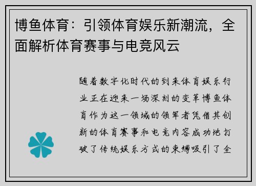 博鱼体育：引领体育娱乐新潮流，全面解析体育赛事与电竞风云